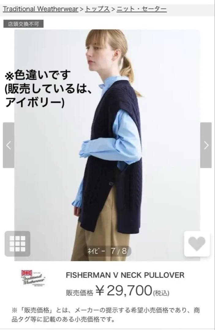 TraditionalWeatherwearフィッシャーマンVネックプルオーバー