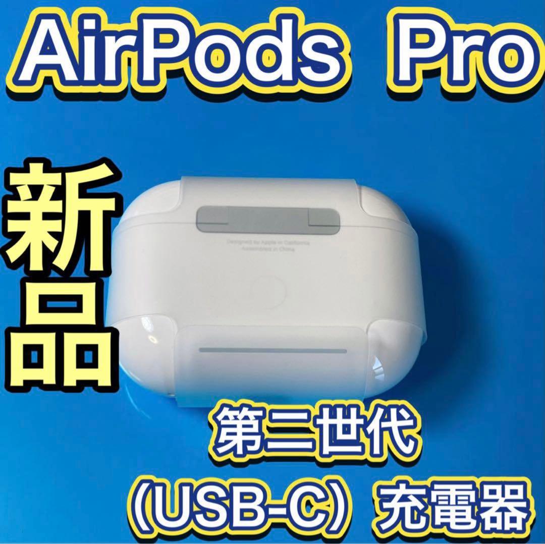 エアーポッズ 第二世代 充電ケースのみ　AirPods充電器Apple