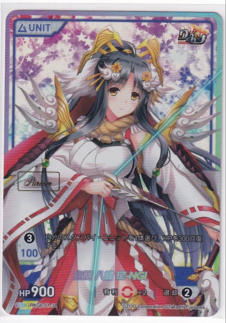 DIVINECROSS 出雲　partner ディヴァインクロス　sec PSA