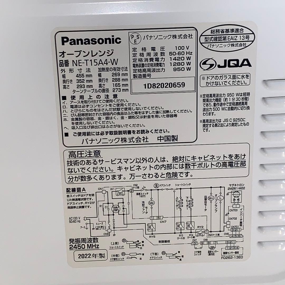 11RF5 Panasonic オーブンレンジ NE-T15A4-W