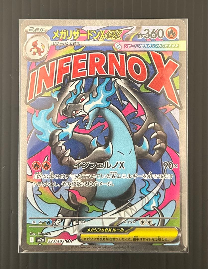 ポケカセット　MA SAR