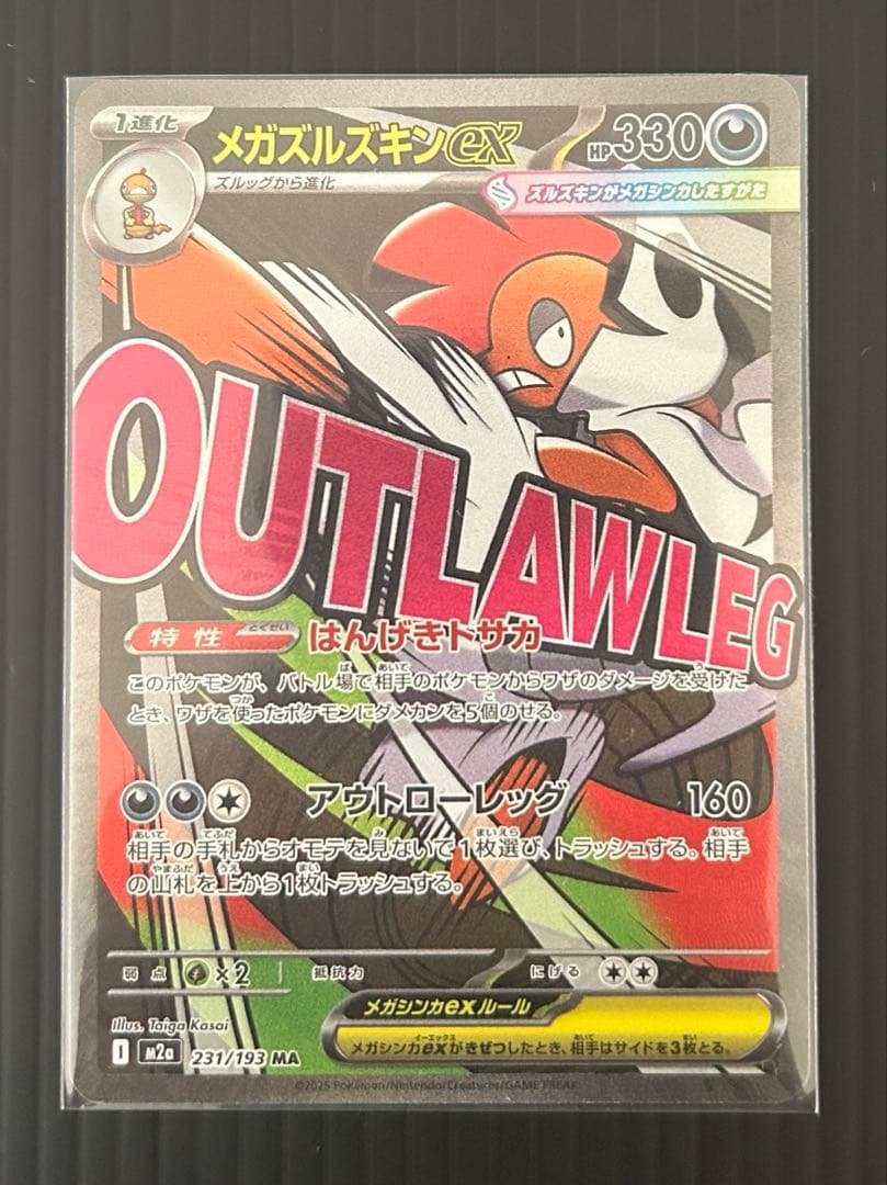 ポケカセット　MA SAR