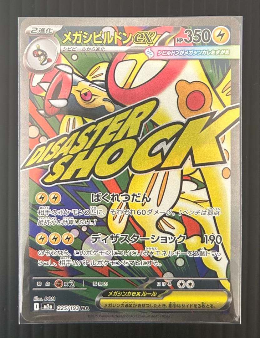 ポケカセット　MA SAR