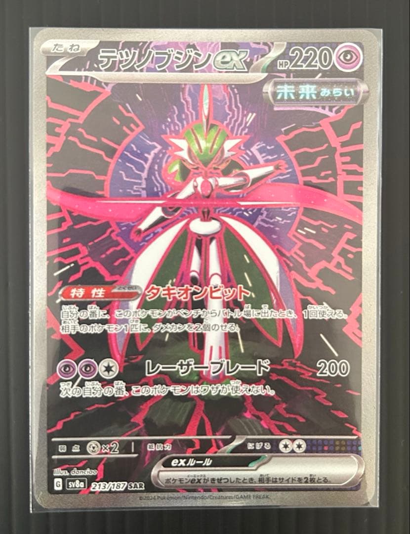 ポケカセット　MA SAR