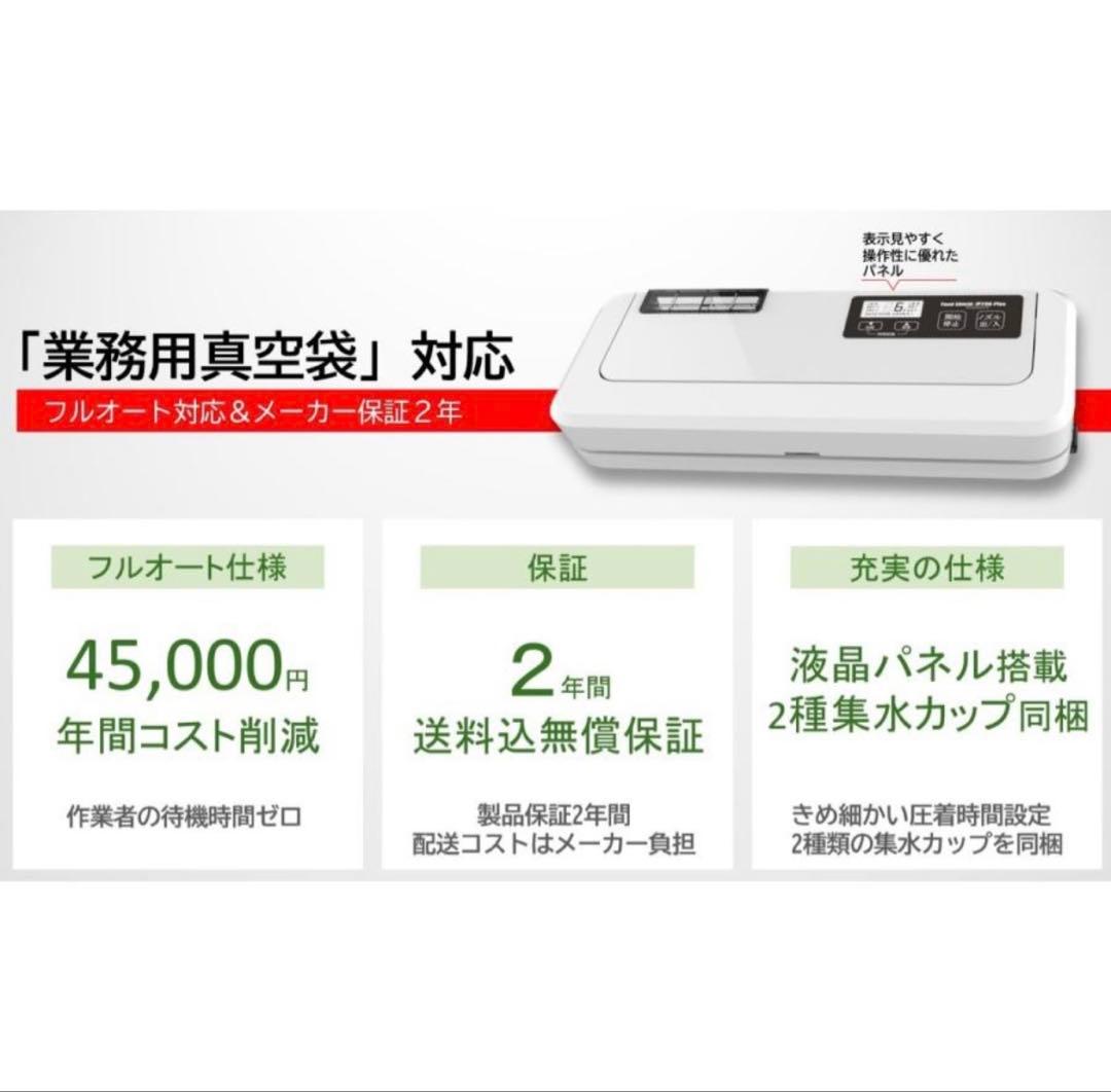 フードシールドJP290-pius 真空パック機　専用袋不要