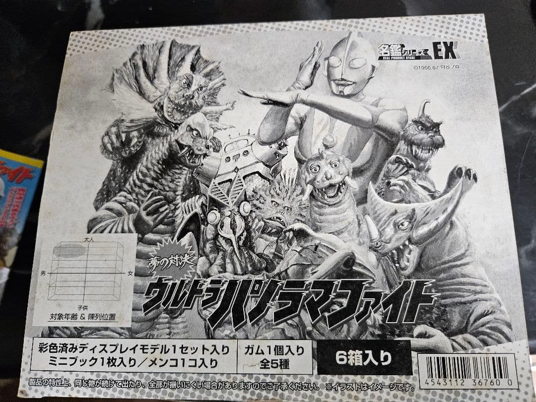 名鑑シリーズEX 夢の対決　ウルトラパノラマファイトコンプリートセット