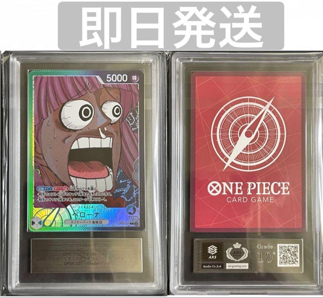 【ARS10+】ペローナ　リミテッドカードコレクション　BASE SHOP限定品