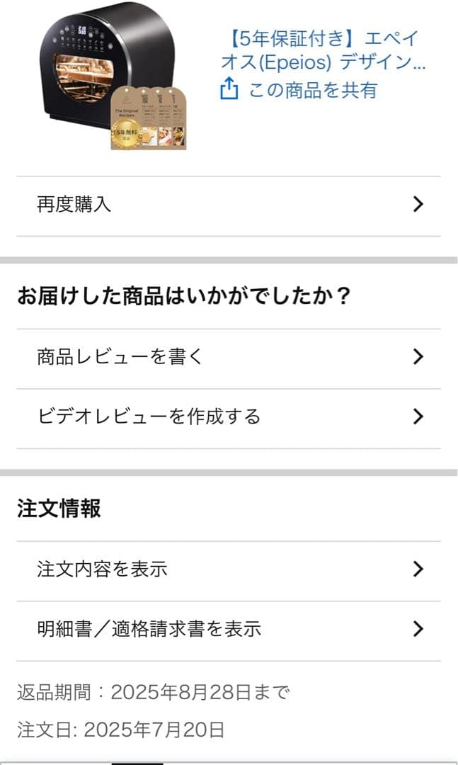 【ほぼ未使用】Epeios／FoElem Chef／ノンフライオーブン／5年保証