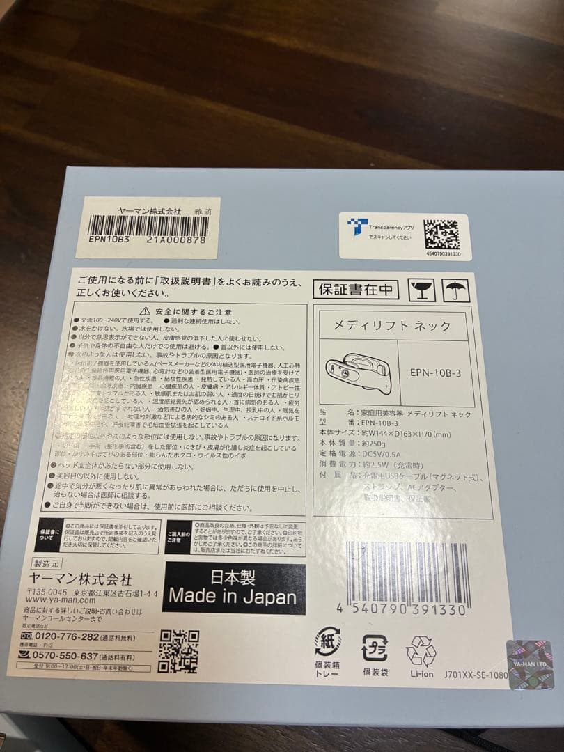 YA-MAN メディリフト　ネック