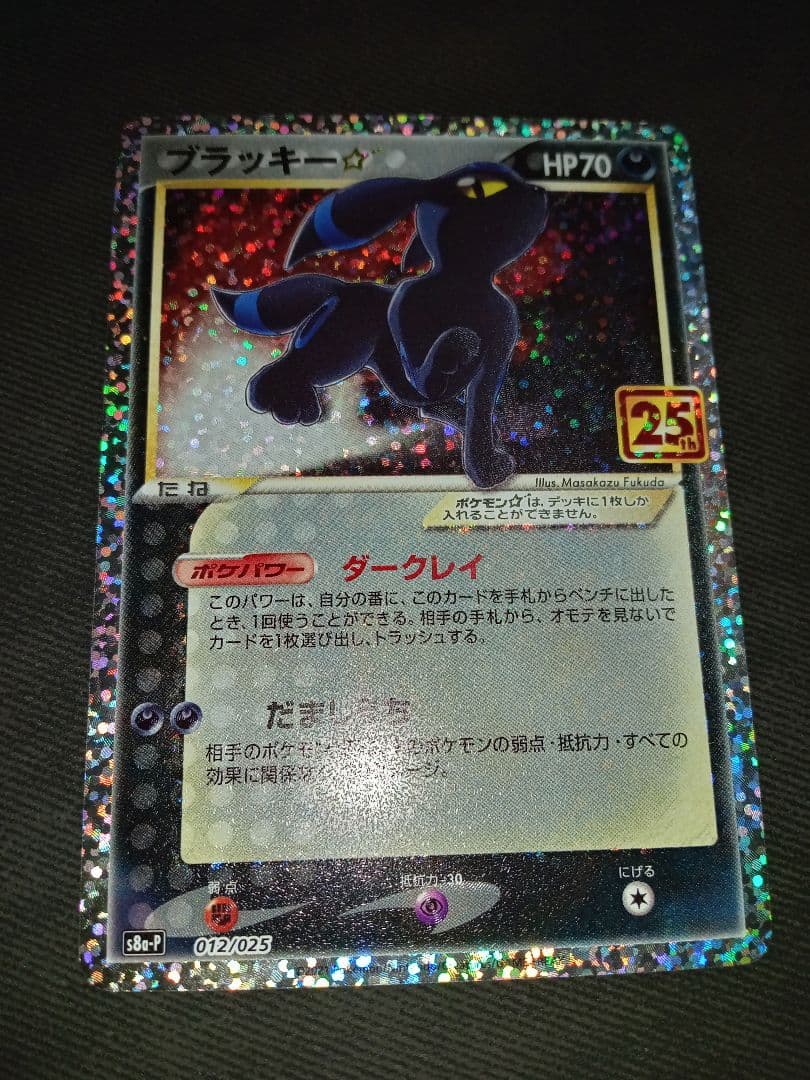 ポケモンカード　ポケカ　ブラッキー　25th　グレイシア　リーフィア　まとめ売り