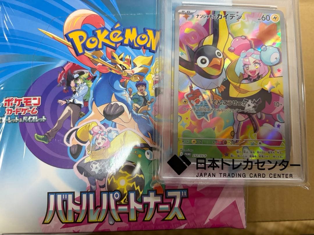 バトルパートナーズbox