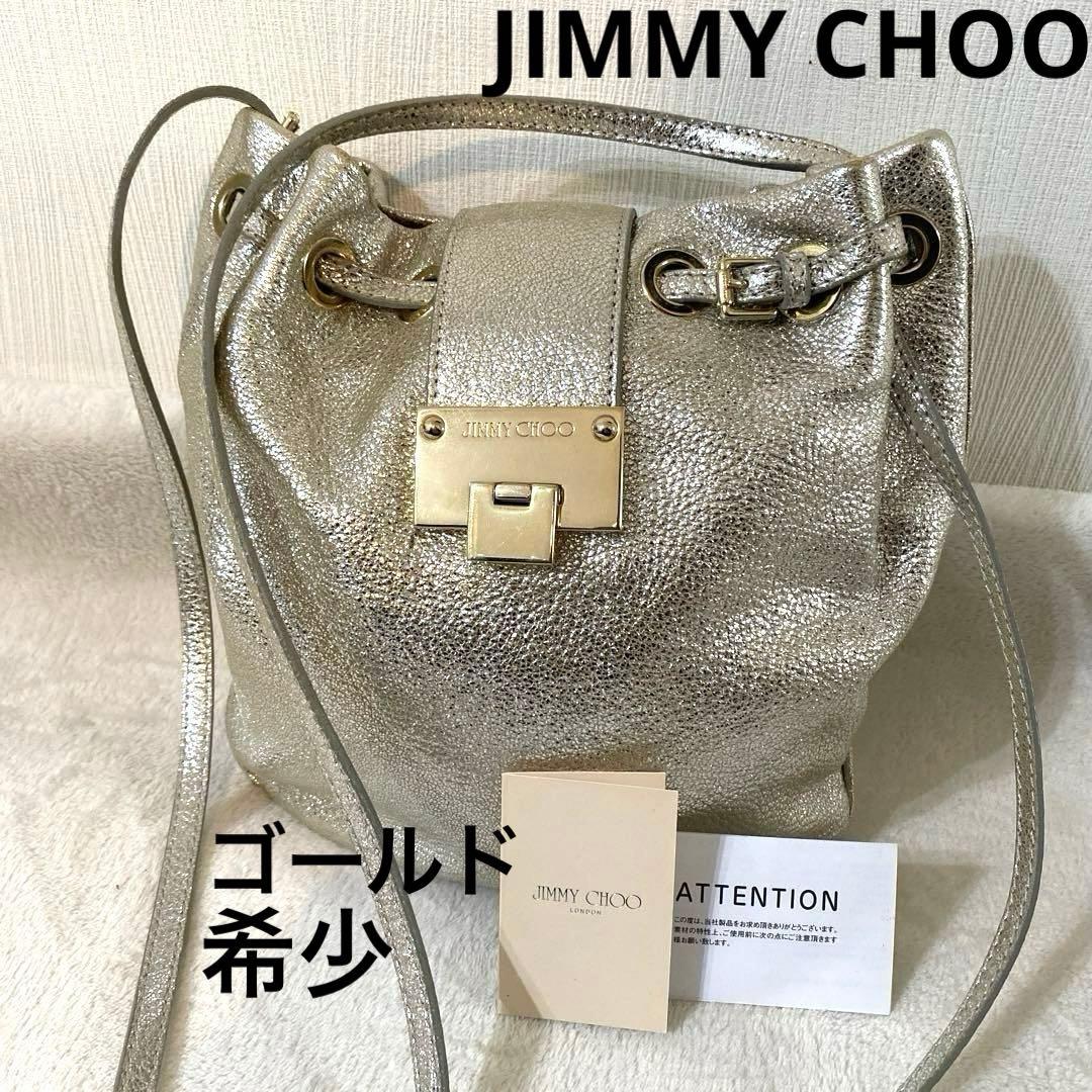に*る様 JIMMY CHOO ジミーチュー　ショルダーバック