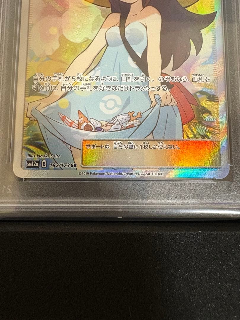 【PSA10】 かんこうきゃく SR SM12a TAG TEAM