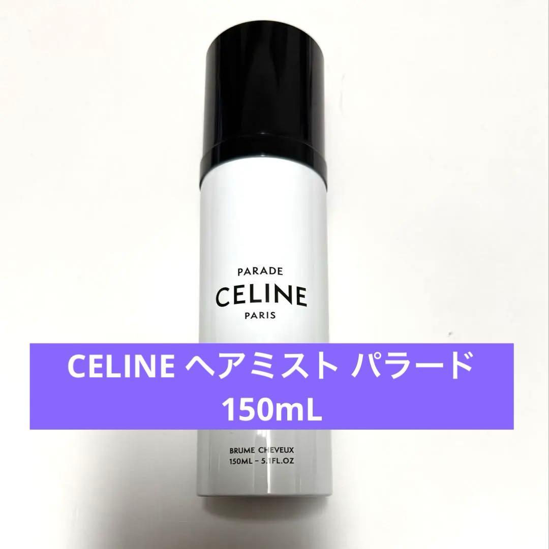 【値下げ】CELINE ヘアミスト パラード 150mL