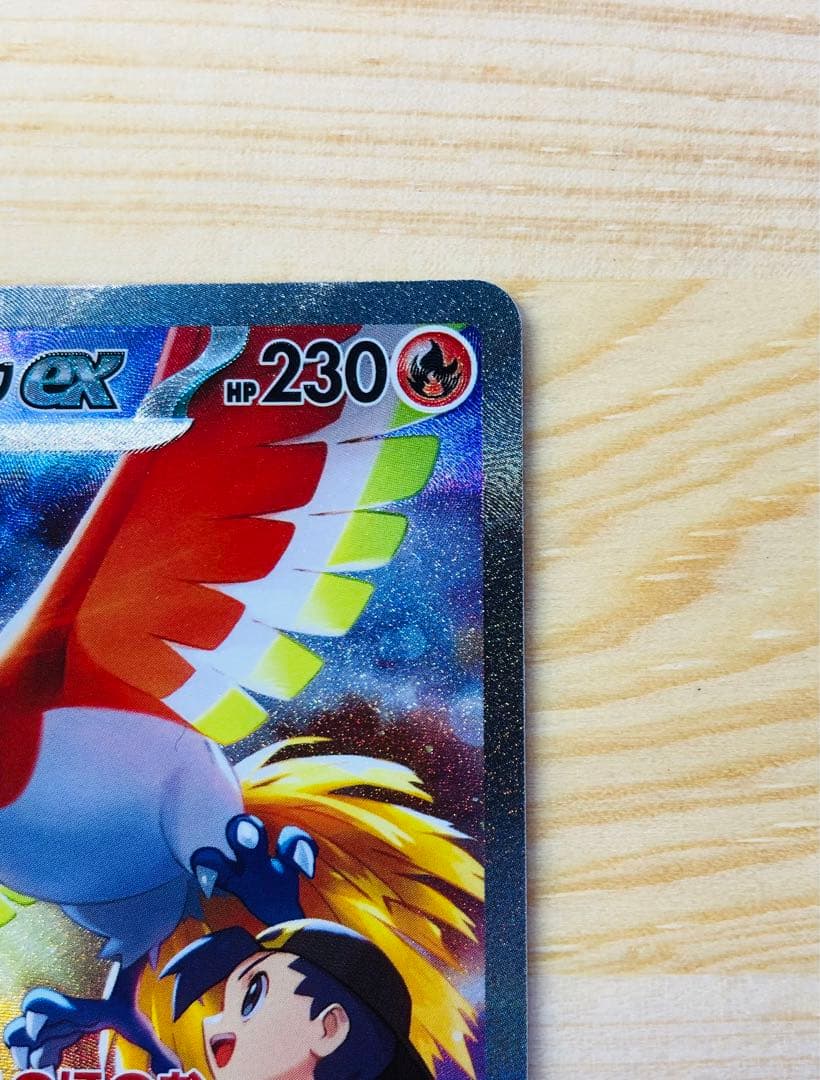 ヒビキのホウオウex SAR SV9a 熱風のアリーナ 086/063