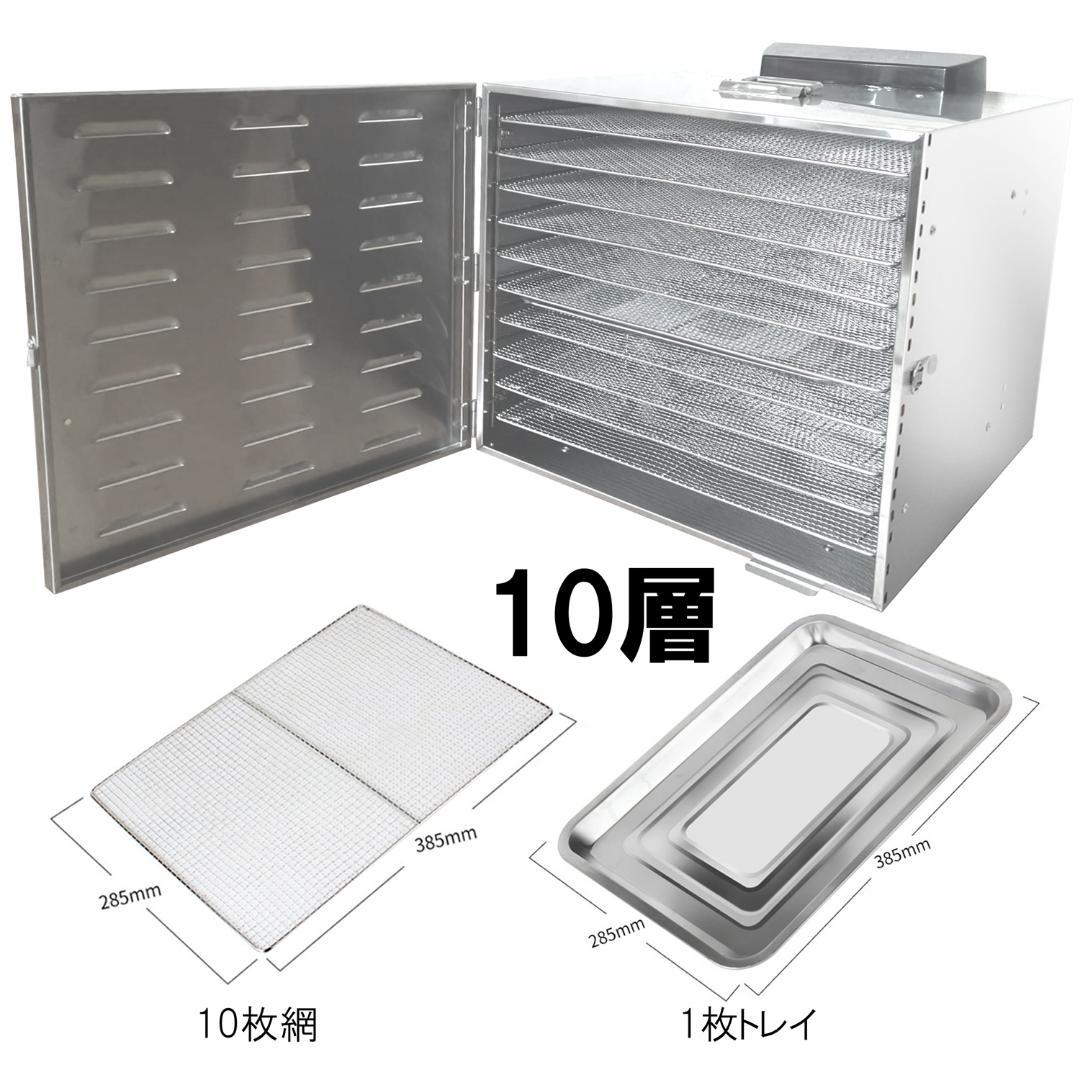 食品乾燥機 10層 フードドライヤー クッキー乾燥機 電気食品脱水機 ドライフ