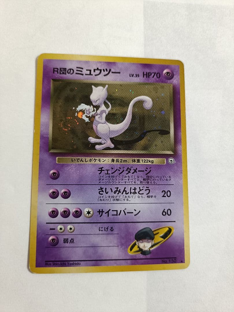 ポケカ　旧裏　R団のミュウツー