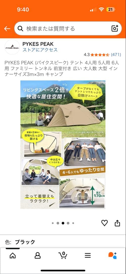 【新品未使用】PYKES PEAK パーティードームテント 4-6人用