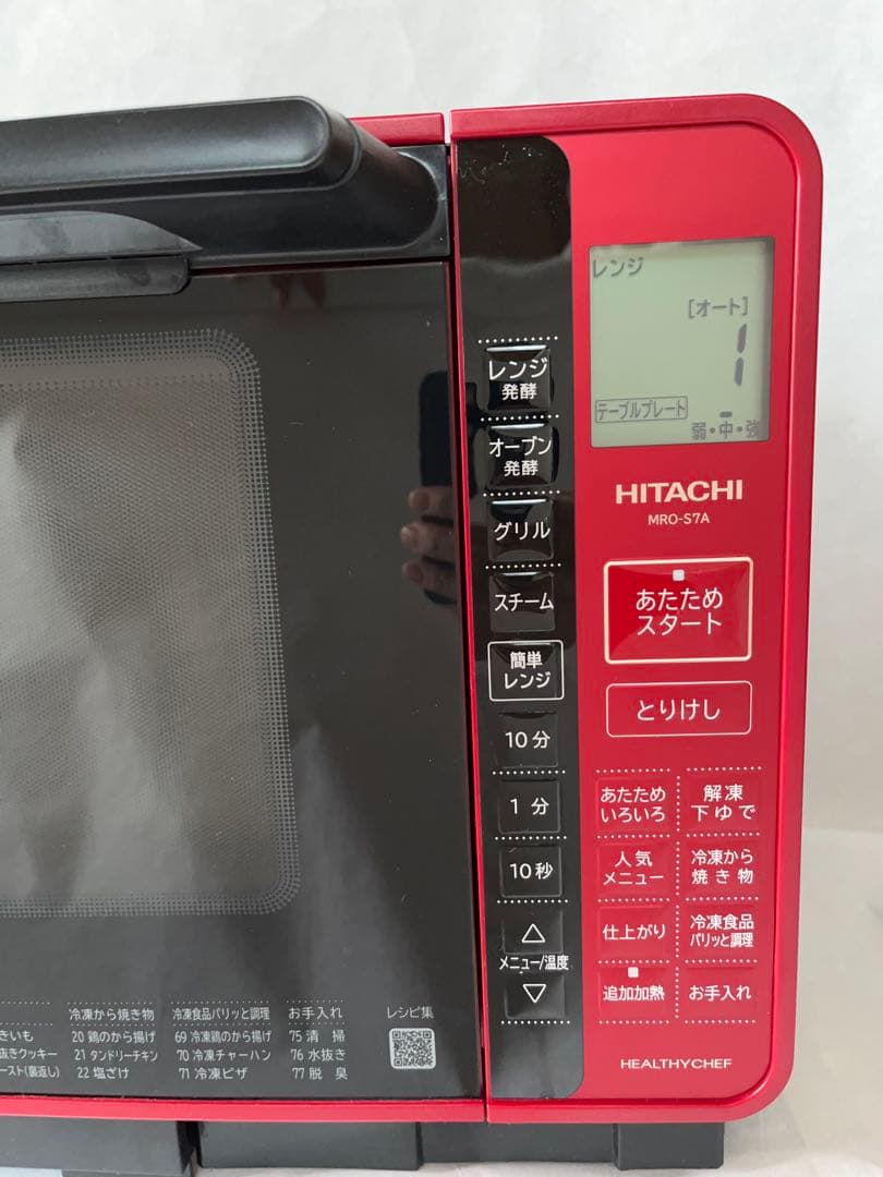 日立 過熱水蒸気オーブンレンジ ヘルシーシェフ MRO-S7A R 24年製