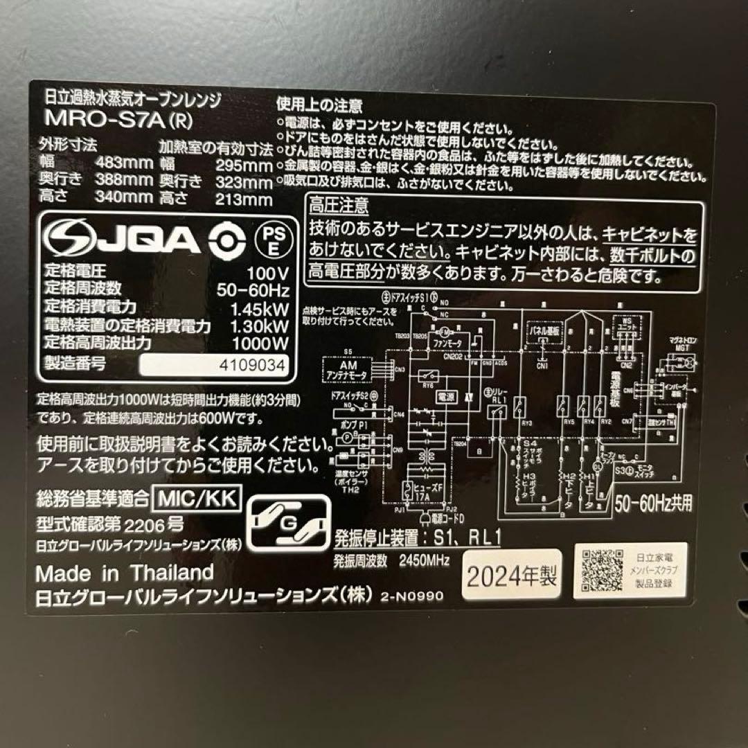 日立 過熱水蒸気オーブンレンジ ヘルシーシェフ MRO-S7A R 24年製