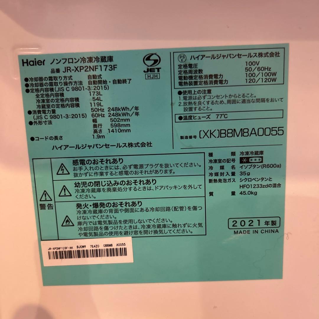Haier JR-XP2NF173F 冷蔵庫 2021年製