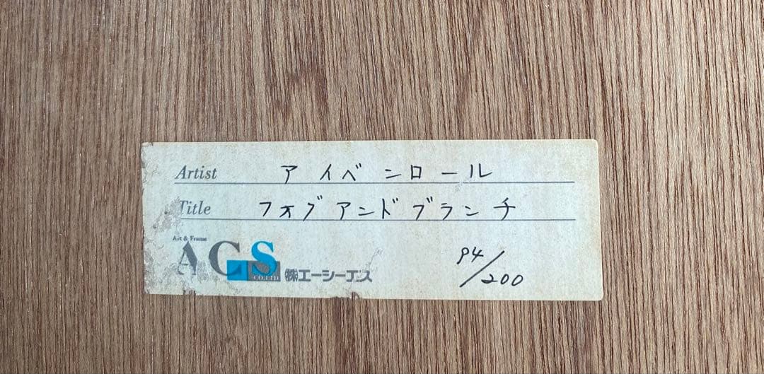 3000円値下げ★『眠れる森の美女』アイベン・ロール『フォグアンドブランチ』