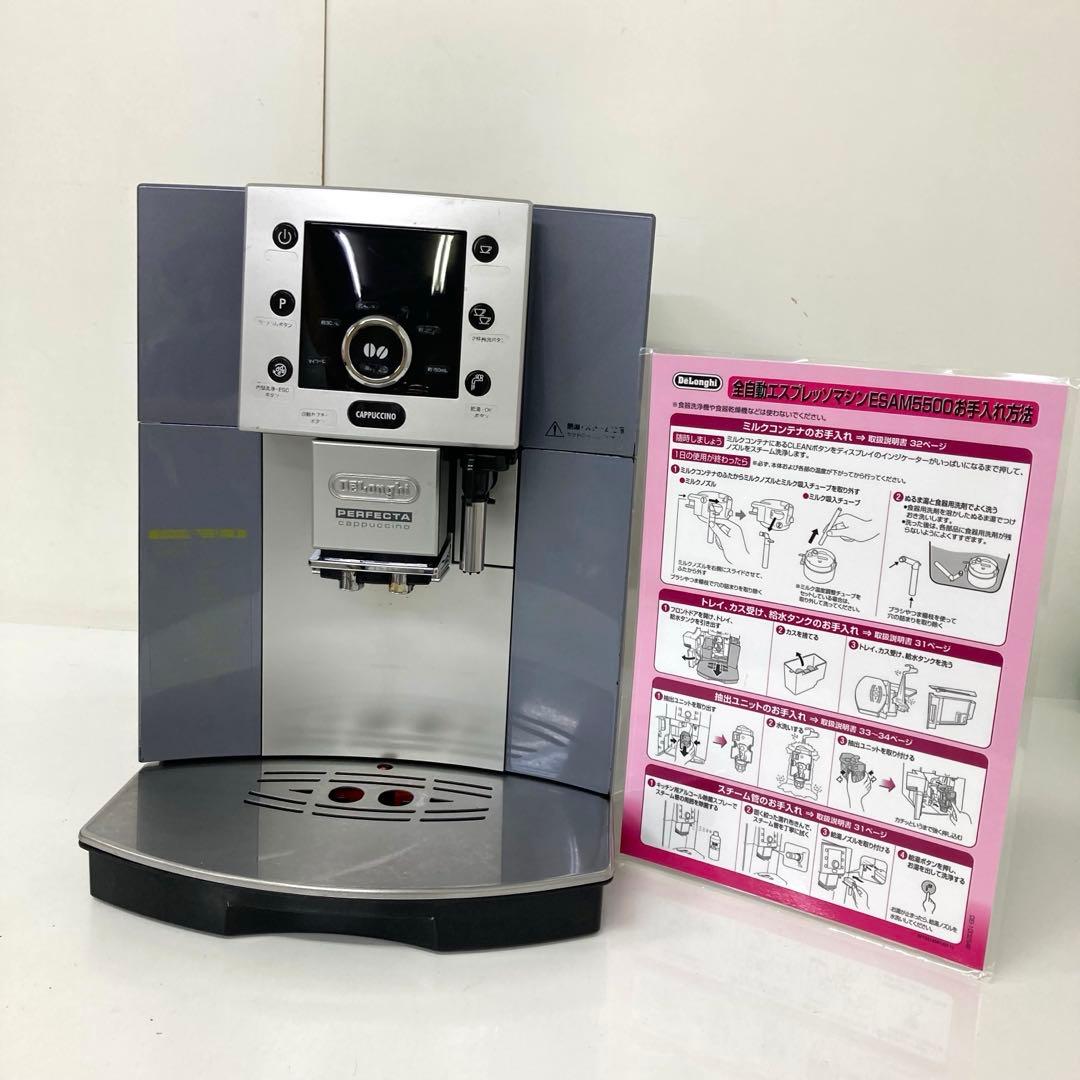 59-V デロンギ 全自動エスプレッソマシン ESAM5500 ジャンク