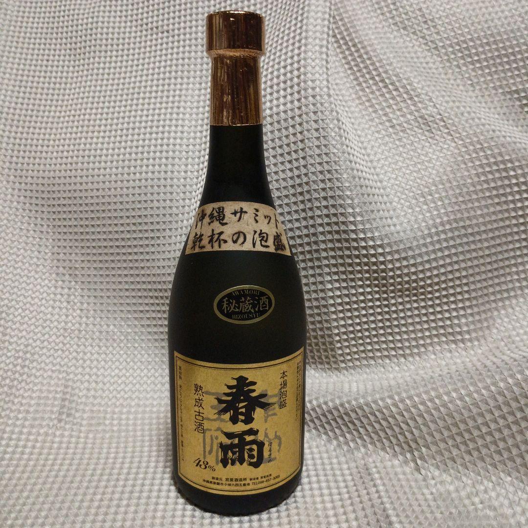 泡盛　春雨　沖縄サミット乾杯の泡盛 720ml 43度　古酒