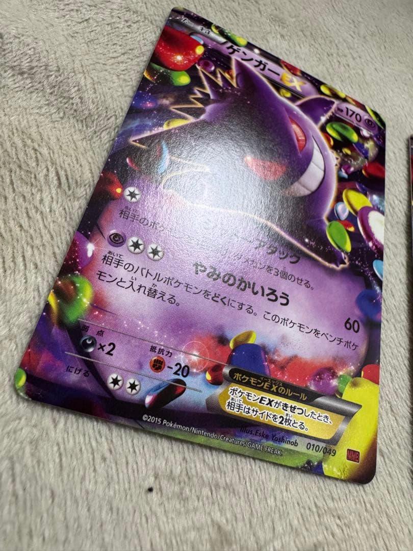 ポケモンカード　ゲンガーEX MMB 010/049 2枚