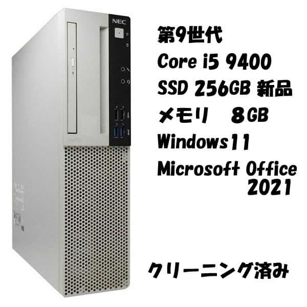 NEC 第9世代 Core i5 9400 SSD 256GB office付き