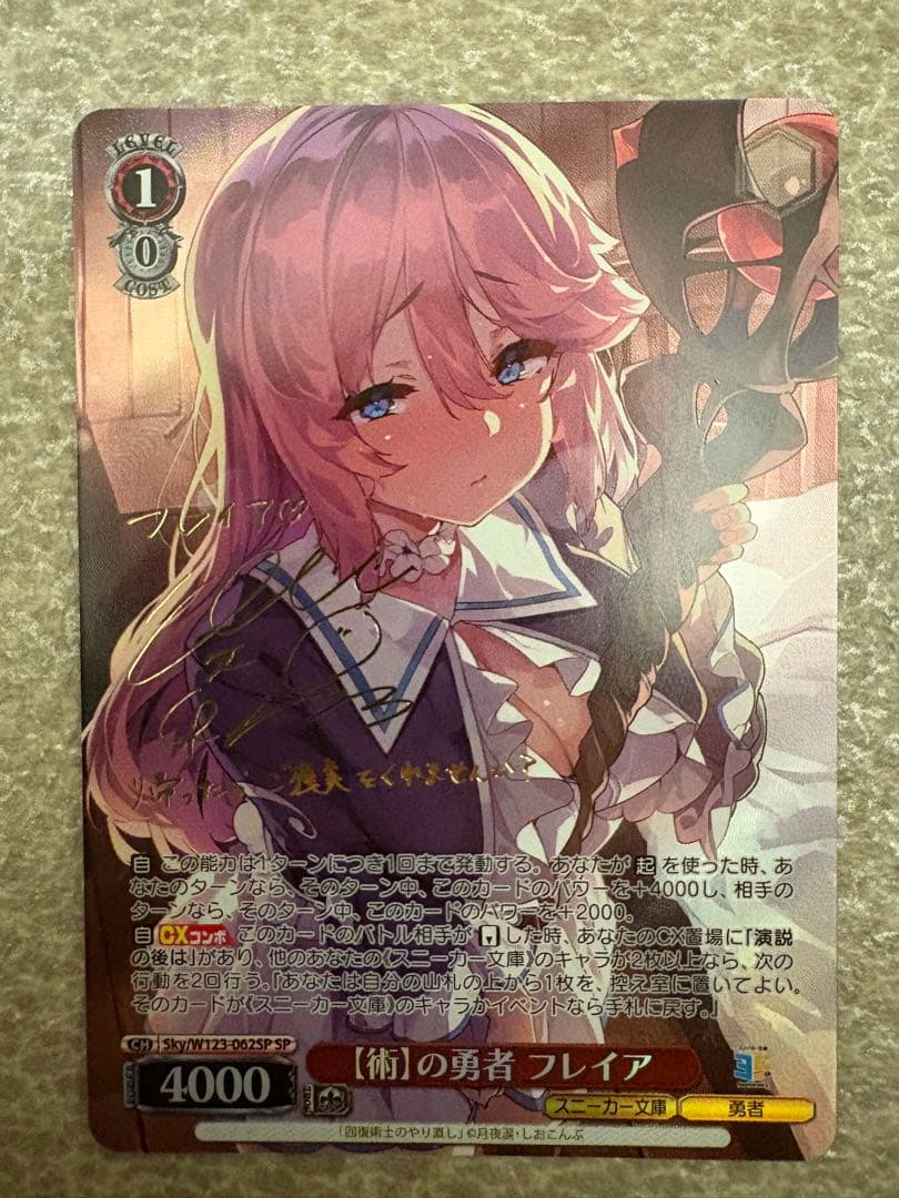 ヴァイスシュヴァルツ　スニーカー文庫　【術】の勇者 フレイア　SP WS