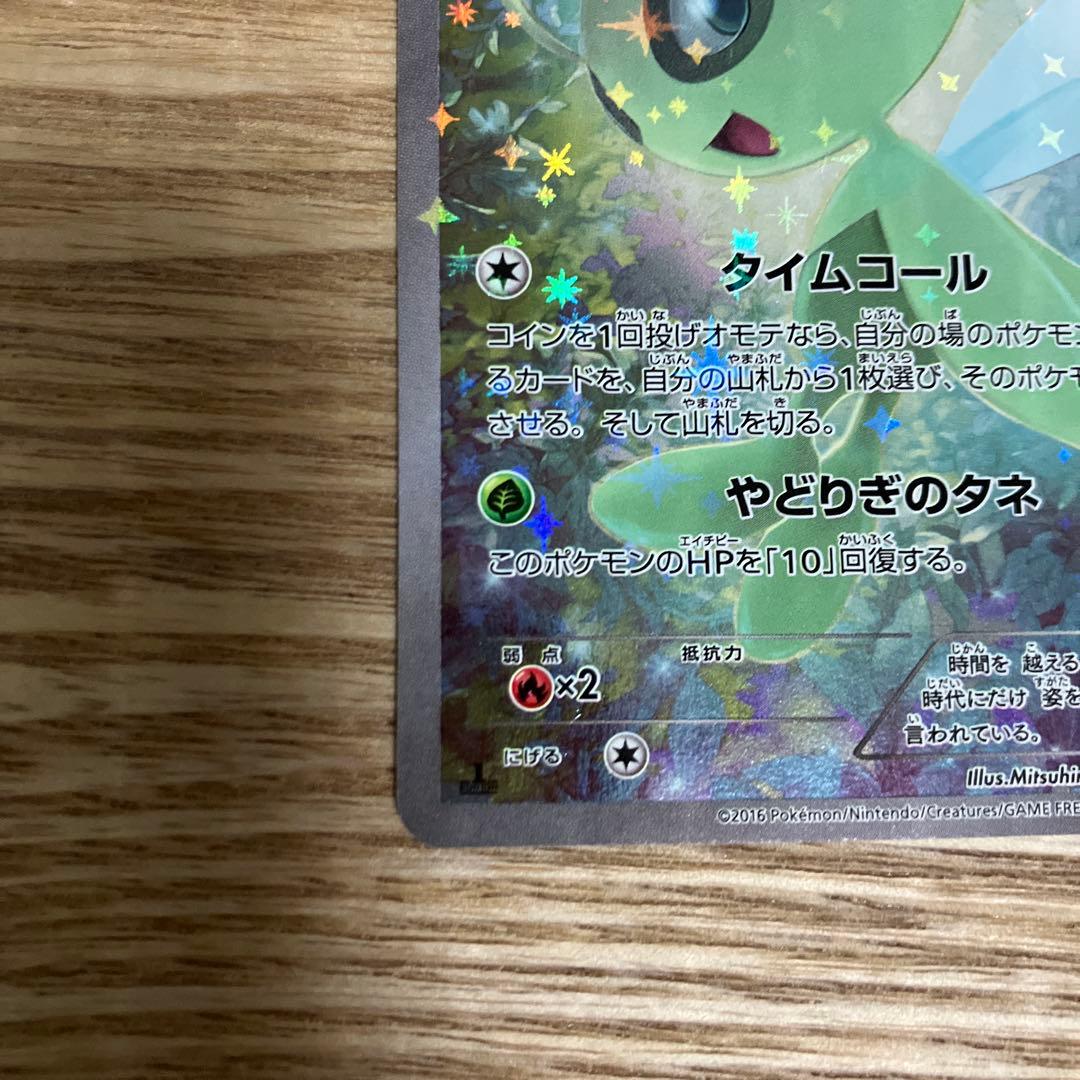 セレビィ　ポケモンカード