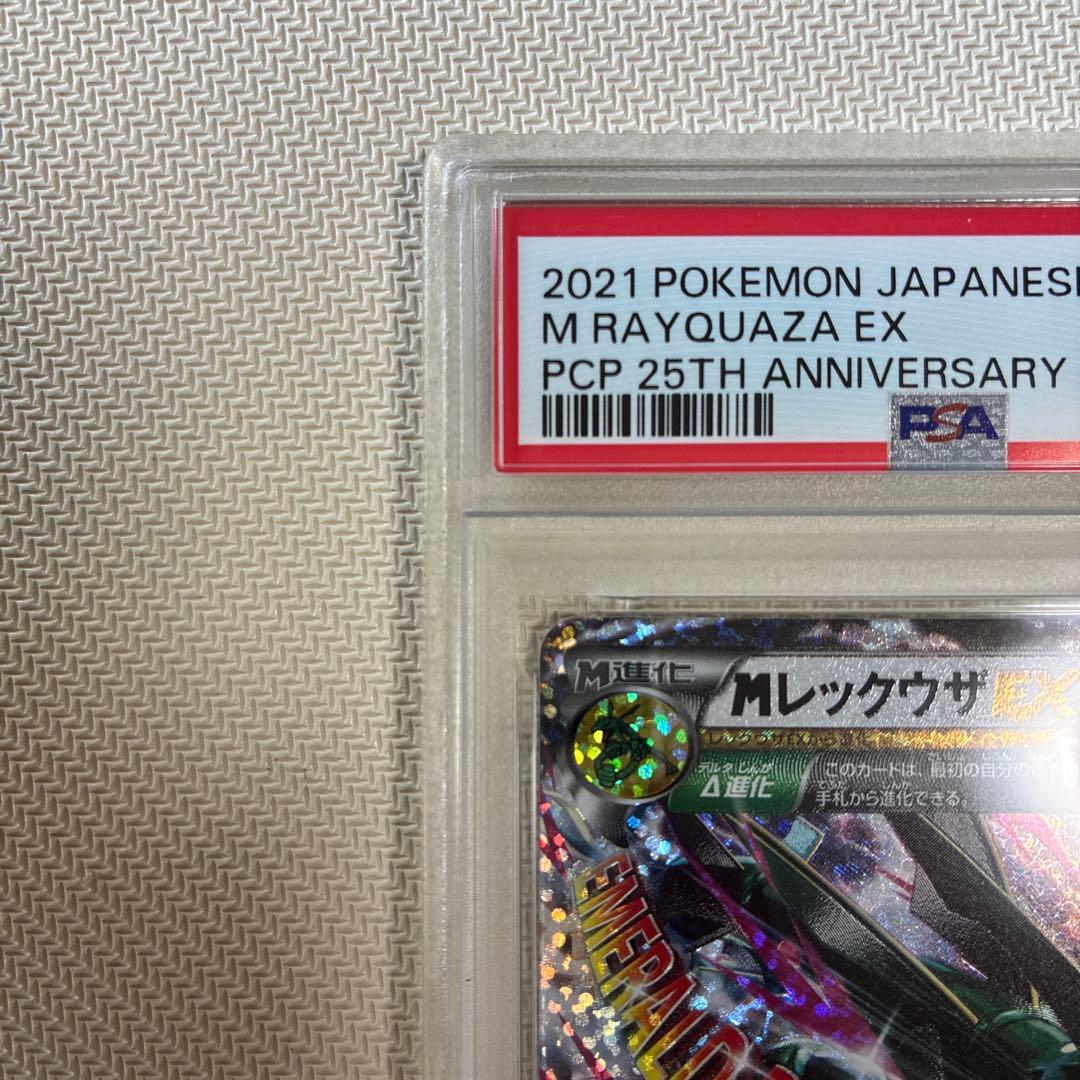MレックウザEX psa１０　25th プロモ