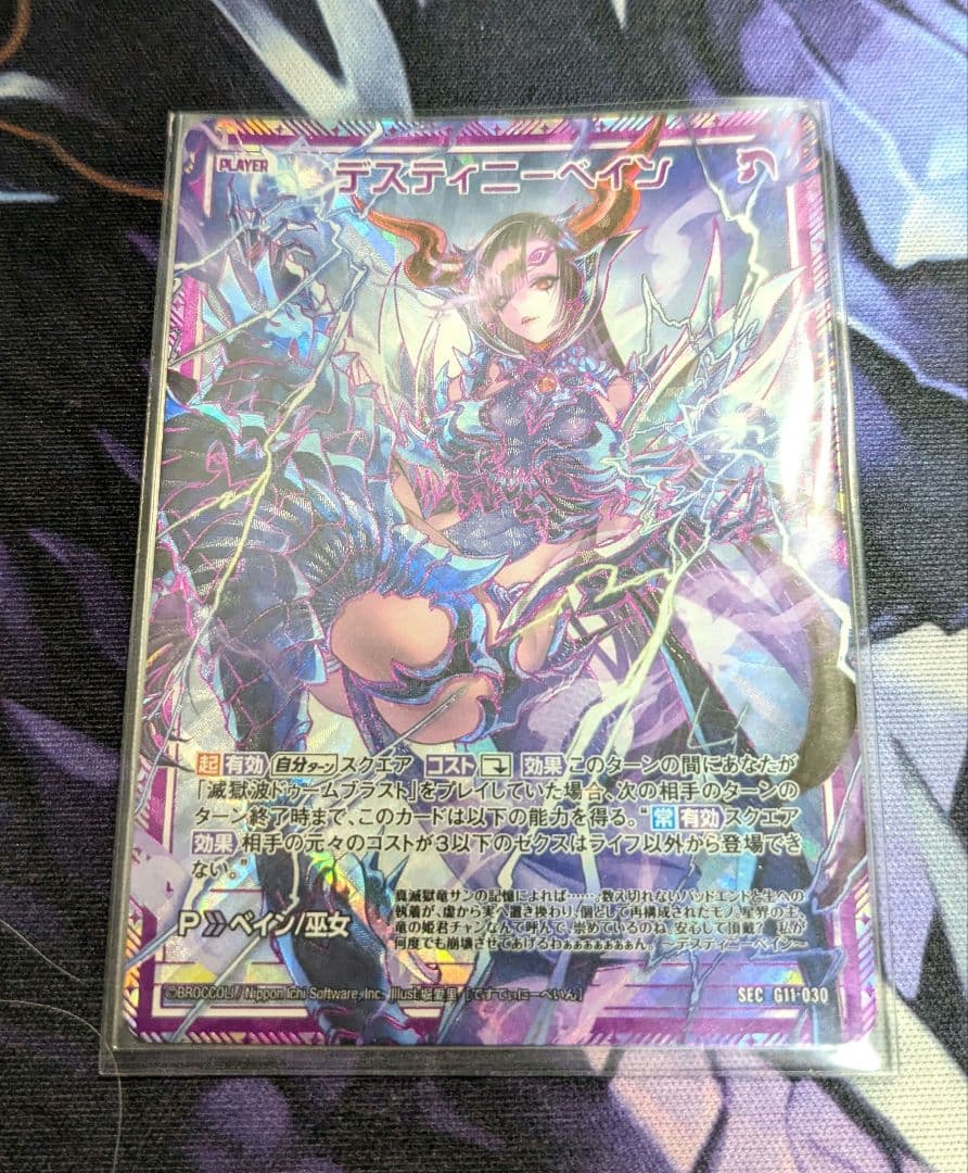 ゼクス Z/X デスティニーベイン　G11版　シークレット