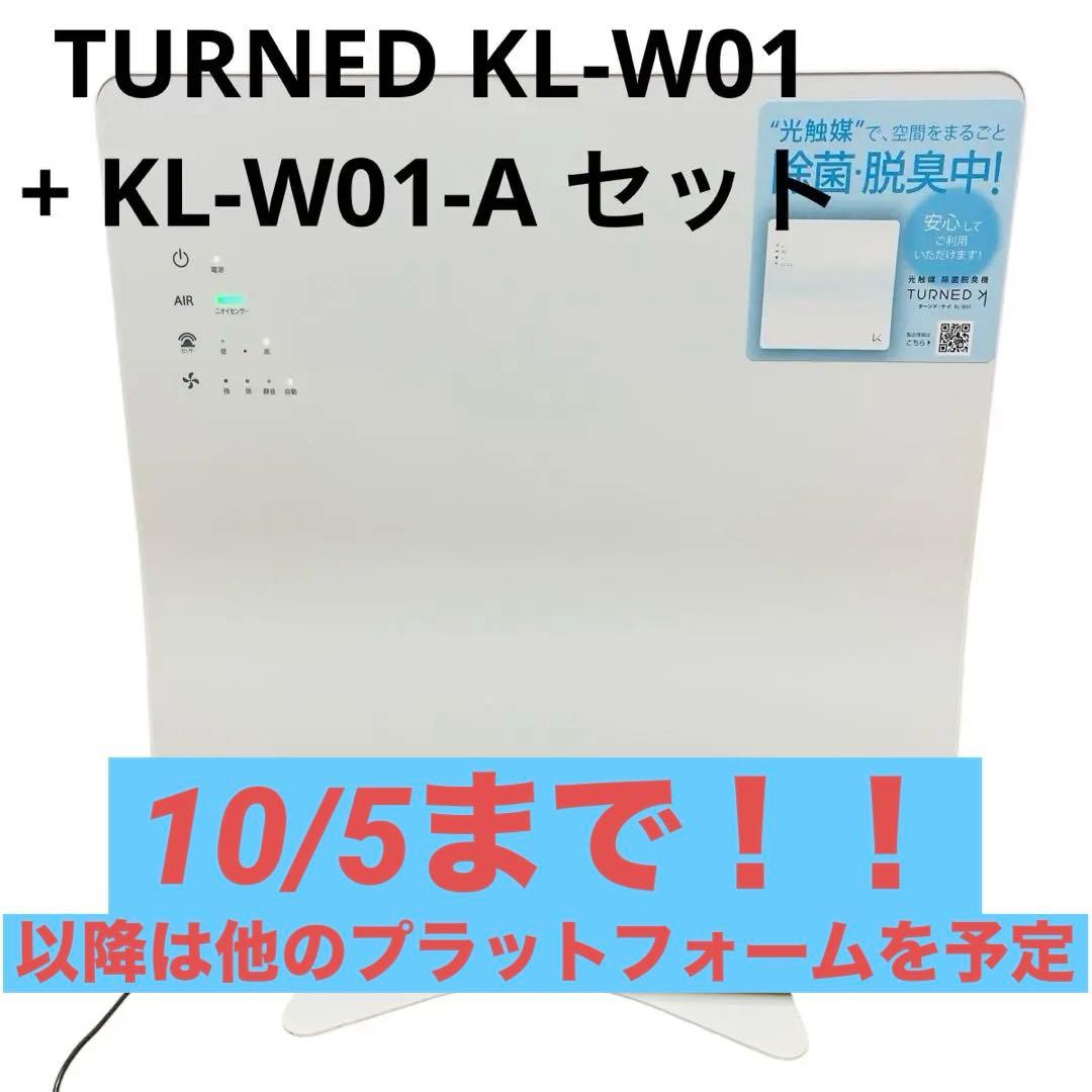 TURNED K Kl-W01 別売りスタンド付 空気清浄機除菌脱臭 カルテック