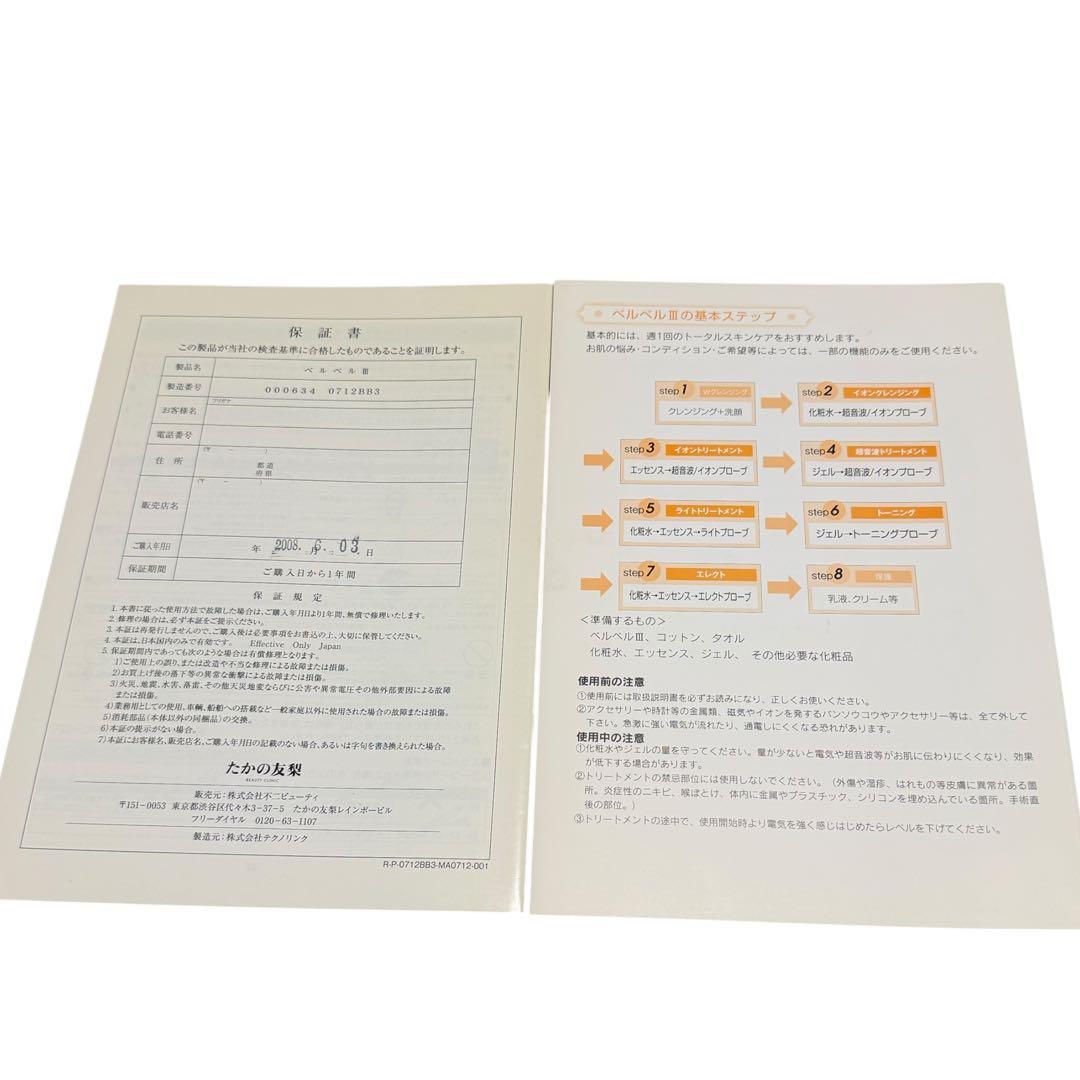 たかの友梨 美顔器 belle belle III 定価40万 美品 動作良好