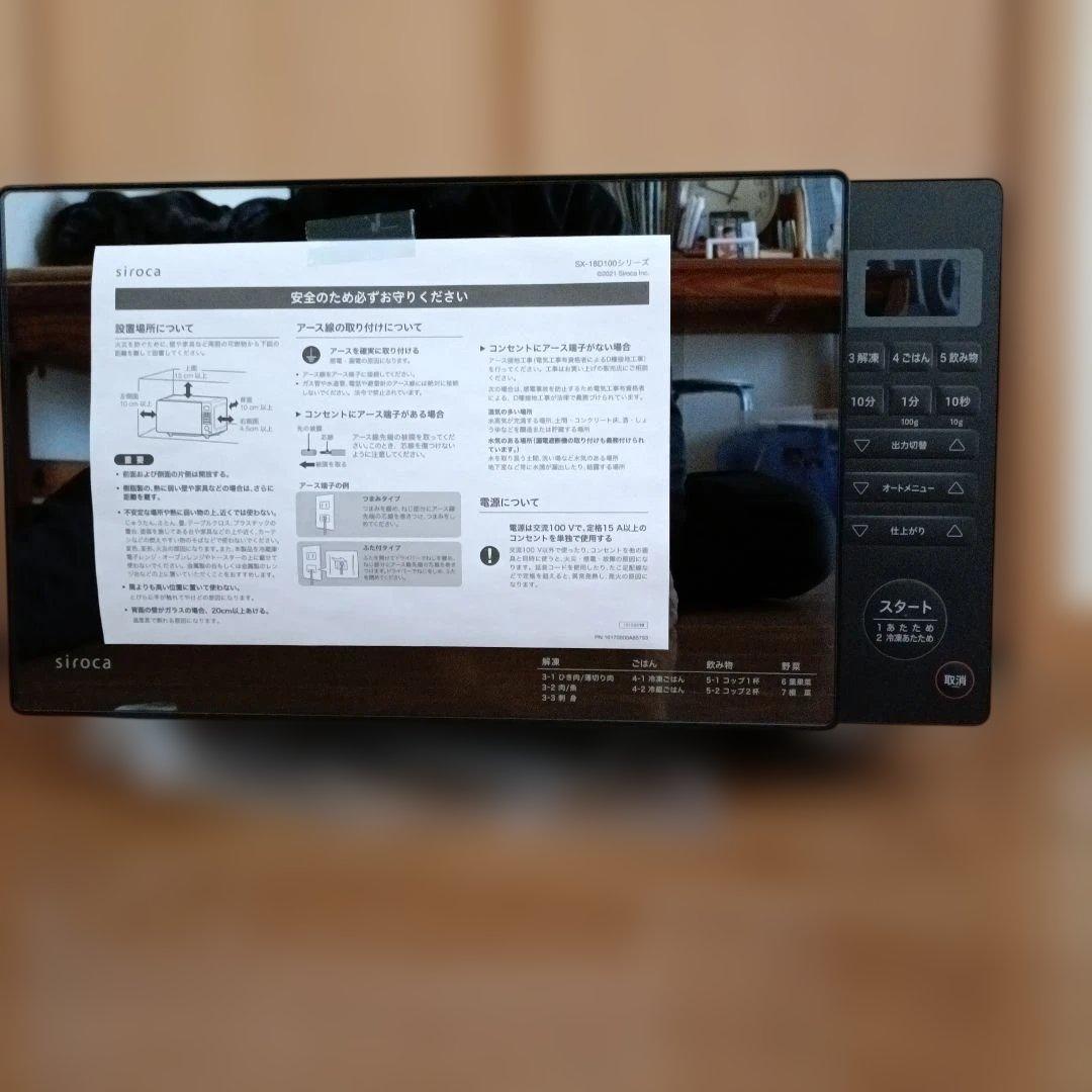 siroca 電子レンジ SX-18D132