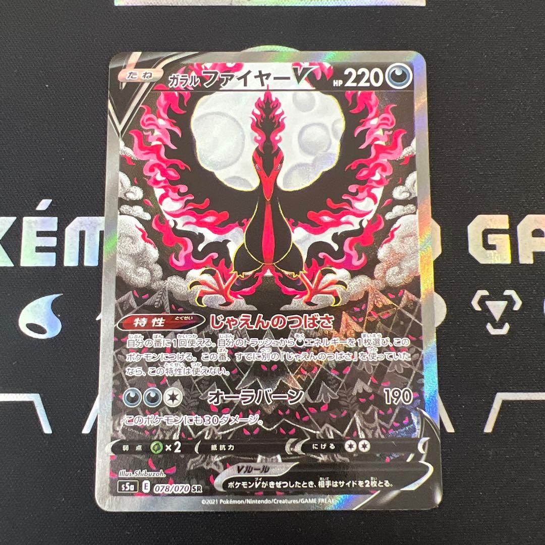 ガラルファイヤーV SA S5a 双璧のファイター