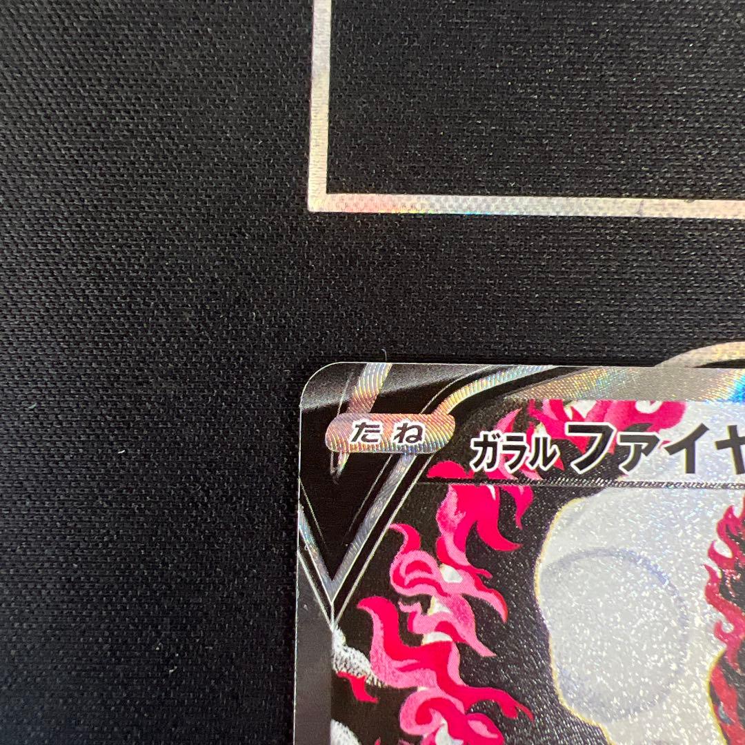 ガラルファイヤーV SA S5a 双璧のファイター