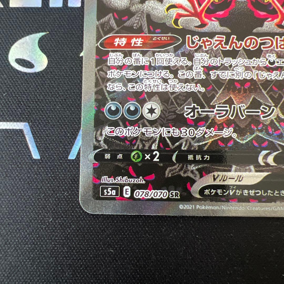 ガラルファイヤーV SA S5a 双璧のファイター