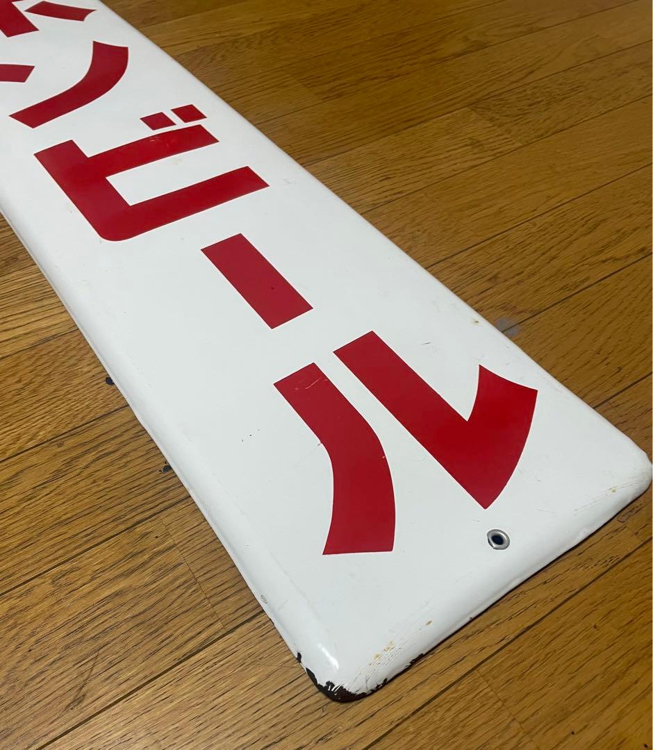 ★ホーロー看板★琺瑯看板★ニッポンビール★蔵出し★アンティーク★ヴィンテージ★