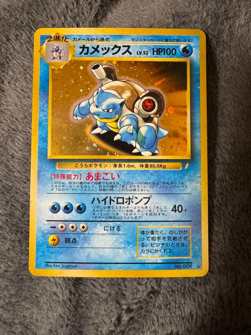 良品　カメックス イントロパック 旧裏