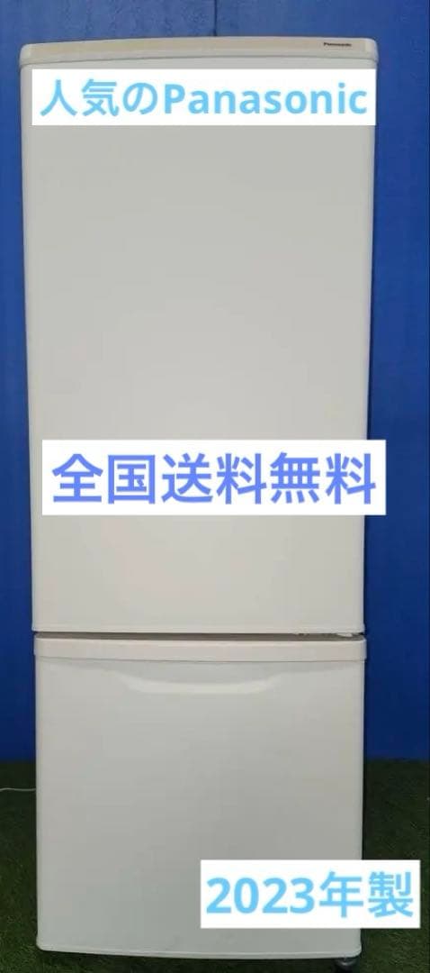 【全国送料無料】Panasonic 冷凍冷蔵庫 NR-B17HW-W 2023年