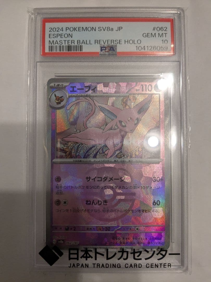 2024 POKEMON エーフィ マスターボールレアホロ