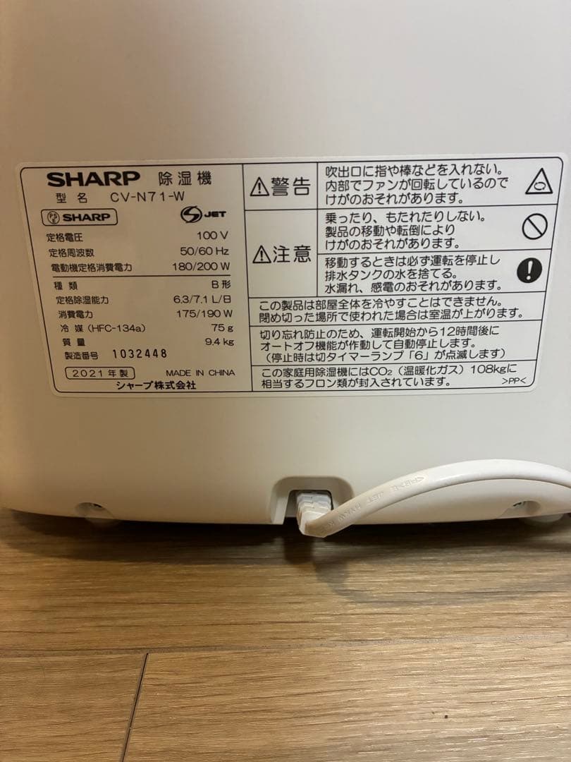 SHARP CV-N71-W 除湿機