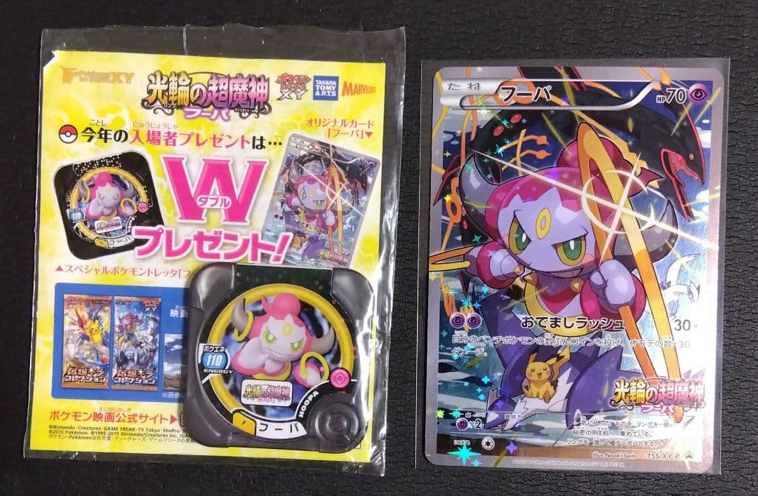 フーパ プロモ 光輪の超魔神 ポケモンカード セット 155/XY-P 映画特典
