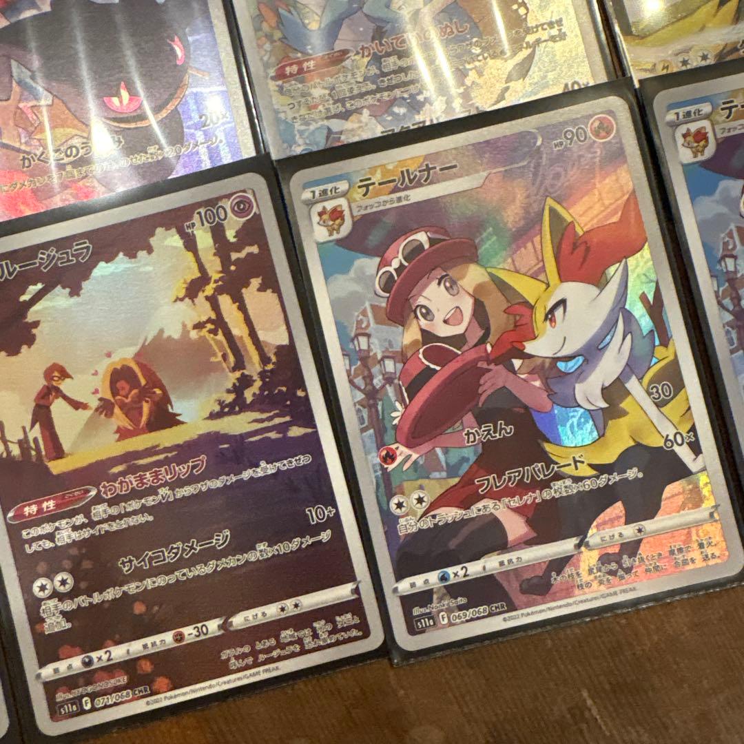 ポケモンカード CHR セット　16枚セット