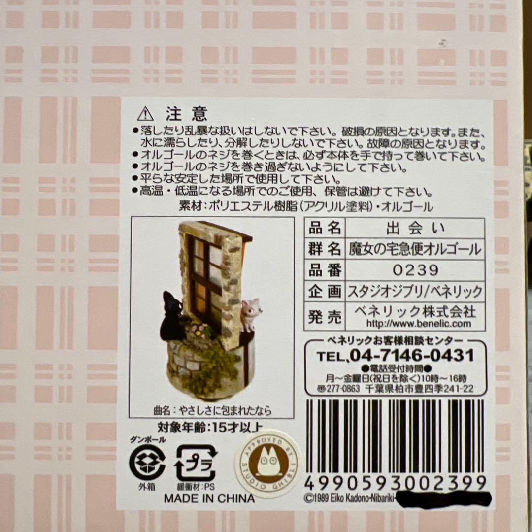 魔女の宅急便オルゴール