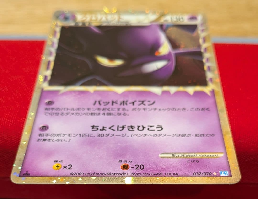 ふ*ぅ様 クロバット グレート ☆ L1 1ED