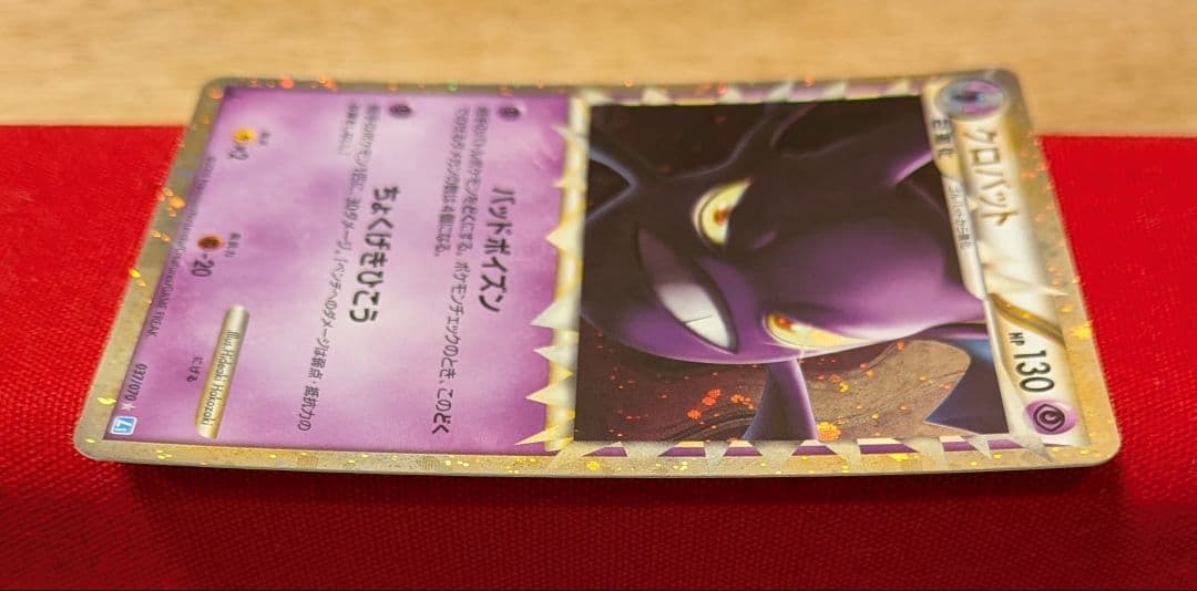 ふ*ぅ様 クロバット グレート ☆ L1 1ED